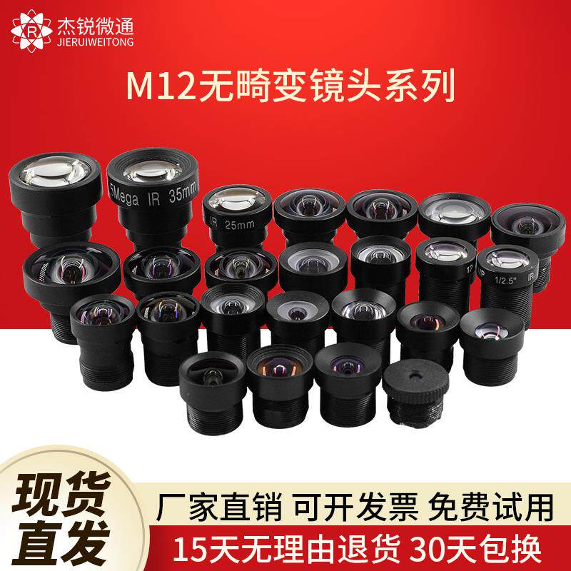 M12接口镜头工业摄像广角无畸变2.3 2.8 3.6 4 6 8 12 16 25 35mm