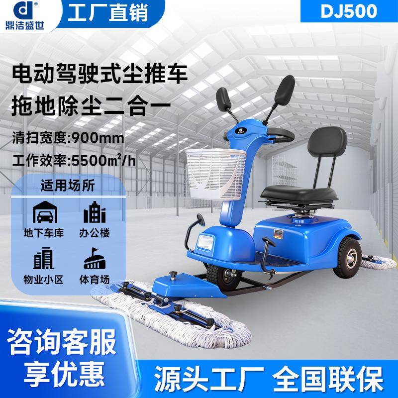 尘推车电动拖地车牵尘车酒店商场医院工厂车间清洁车驾驶式拖地机