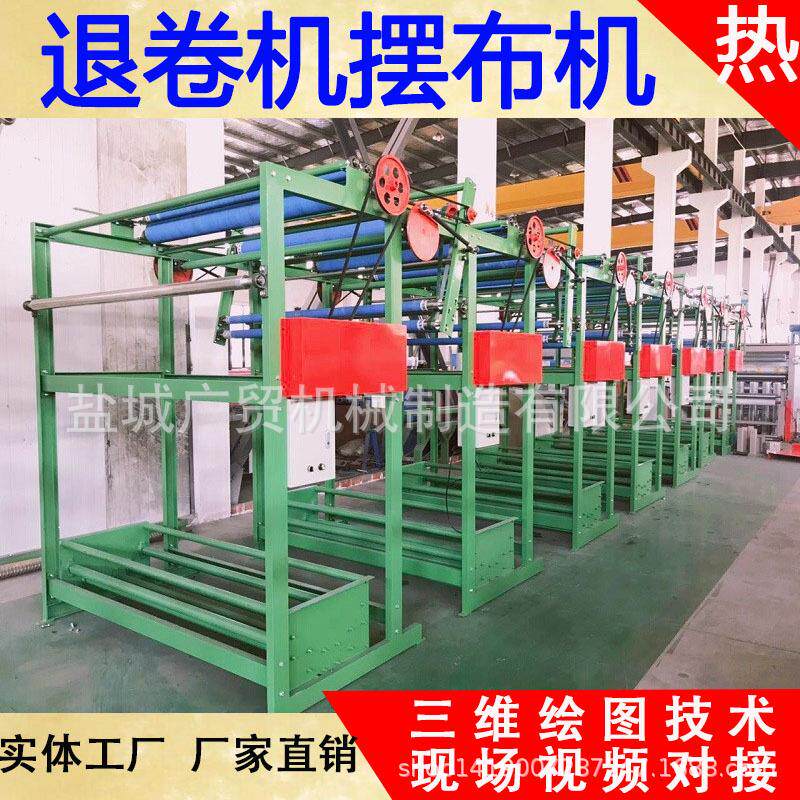 染色前胚布 布匹翻布叠布摆布理布用不影响幅宽无张力退卷机