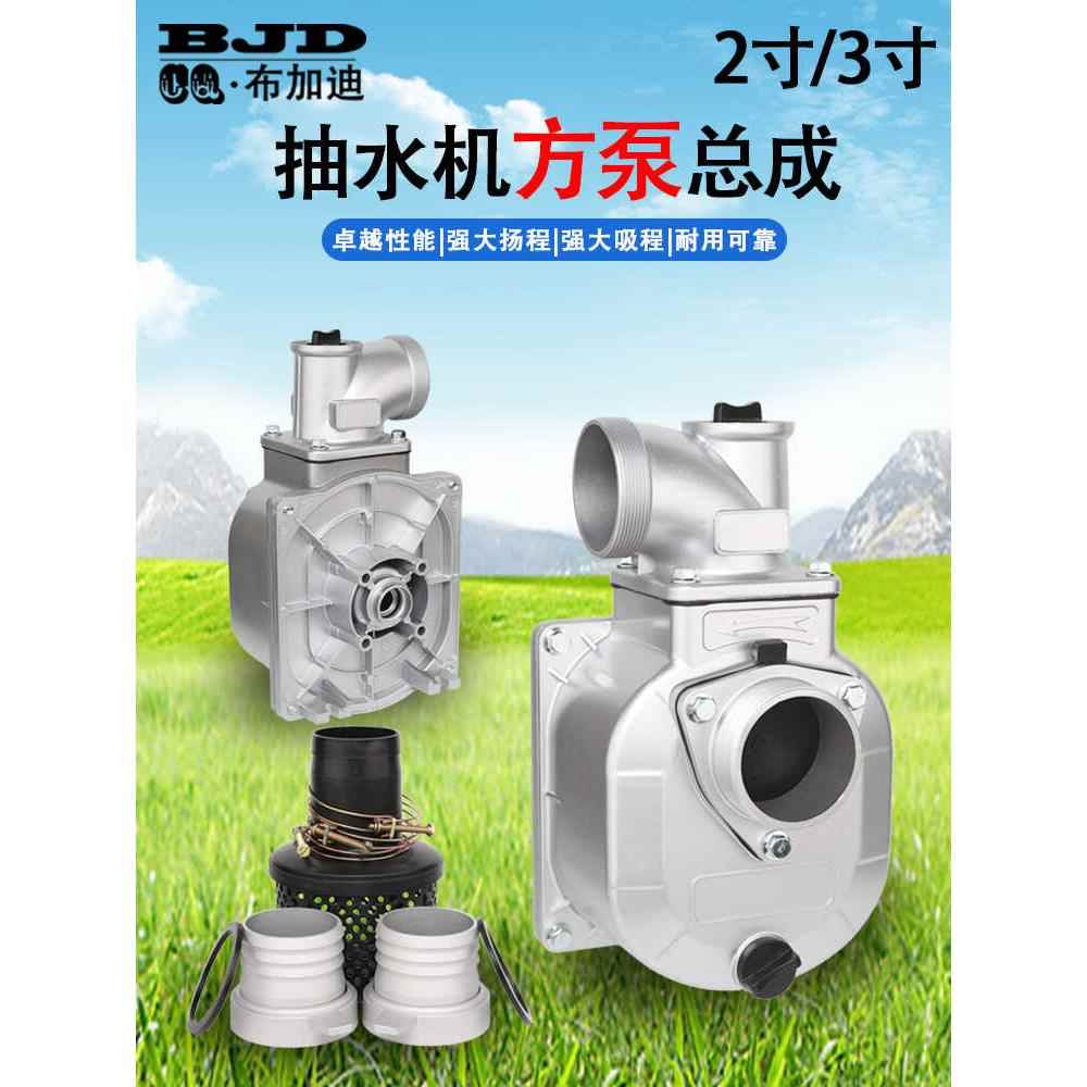 汽油抽水机自吸水泵2寸3寸方泵总成农用自吸泵总成家用泵总成配件