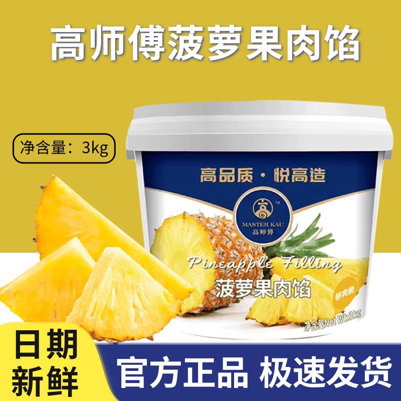 果酱夹心面包高师傅菠萝果肉馅凤梨馅烘焙蛋糕面包夹心果馅装饰商