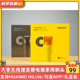 支持HUAWEI HiLink大拿无线理发器电推自剪家用剃头发可连app