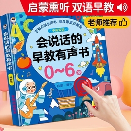 会说话的早教有声书双语启蒙幼儿童早教机点读发声学习益智玩具