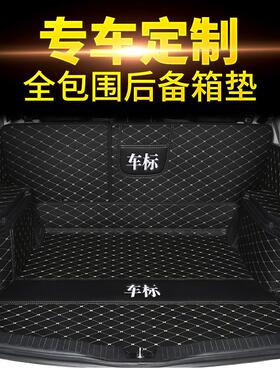 专车专用全包围后备箱垫哈弗3466HH2M6起亚KI3智跑现代X3朗动IX52
