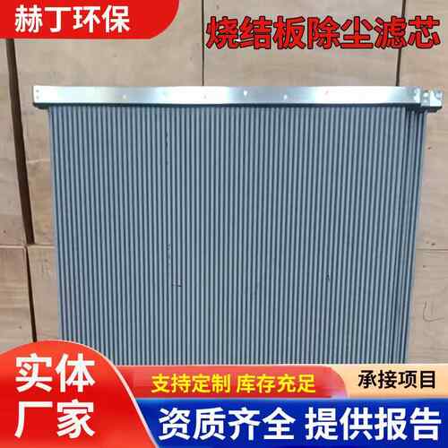 塑烧板除尘滤芯水雾烟气粉尘废气过滤板防静电塑烧板烧结板滤芯