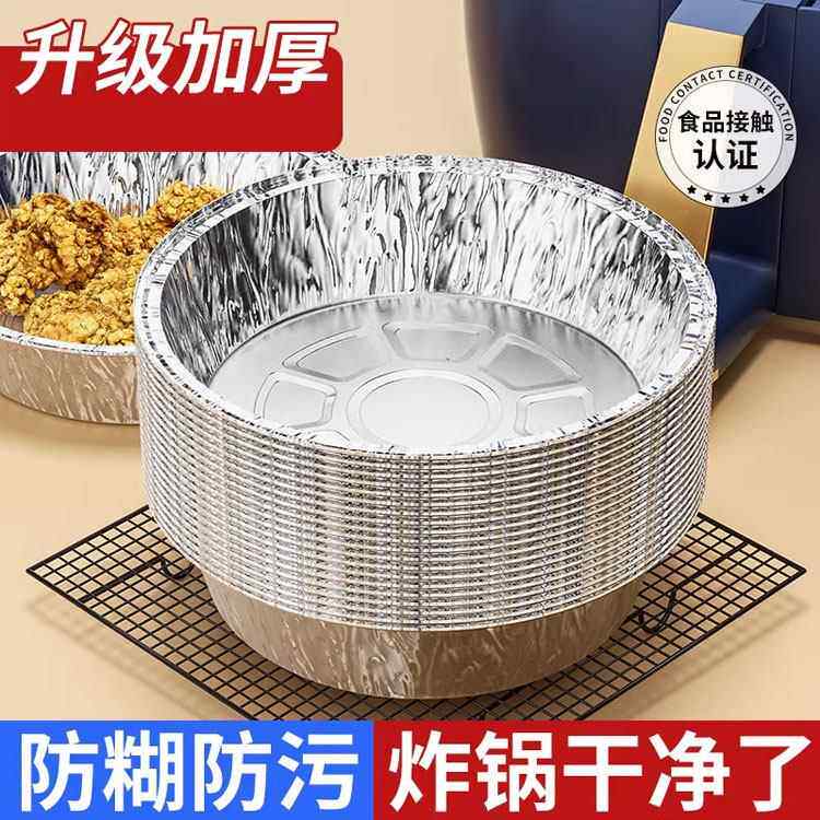 空气炸锅专用锡纸盘圆形烤盘锡纸盒烘焙锡纸烤箱家用铝箔纸锡纸碗