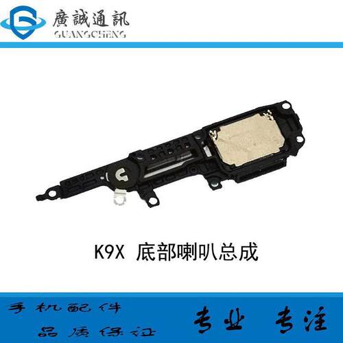 适用于OPPO K9X喇叭总成外放振铃响铃听筒 K9X手机扬声器总成