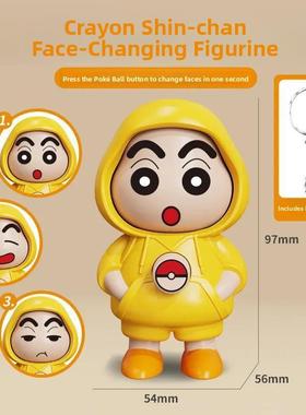 【现货】Q萌变脸蜡笔小新钥匙扣卡通皮卡丘蜡笔小新联名解压挂件