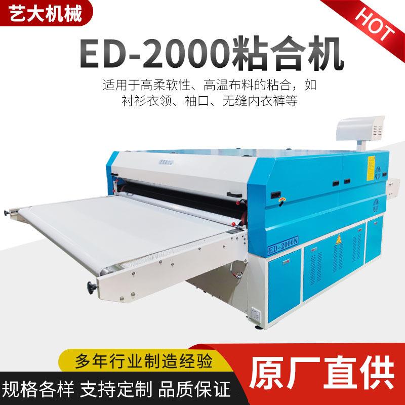ED-2000N粘合机厂家供应大型平板粘合机整卷面料复合烫衬机2000型