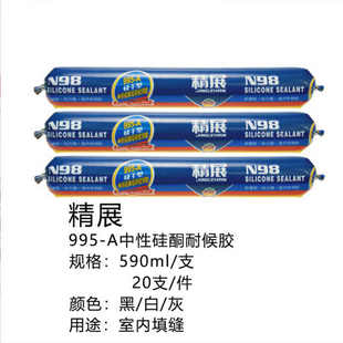透明门窗白灰专用填995a缝精中性快干黑展玻璃胶结构胶强力胶室内