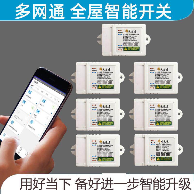 物联网远程控制器智能家居无线 线遥控开 关灯手机易微联wifi定时