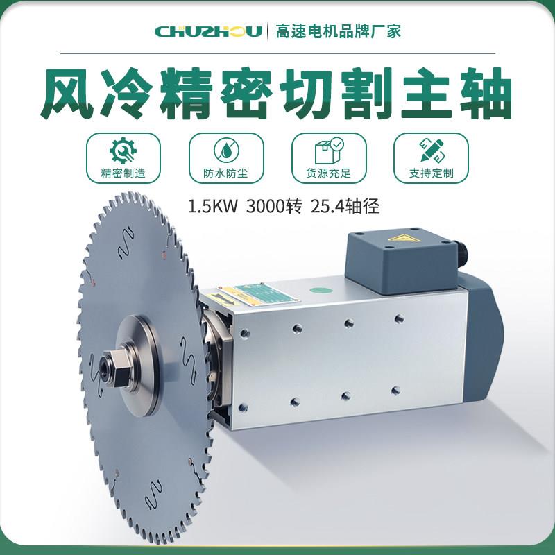 高速电机1.5kw夹锯片砂轮陶瓷散热器精密切割铜管抛光防水主轴