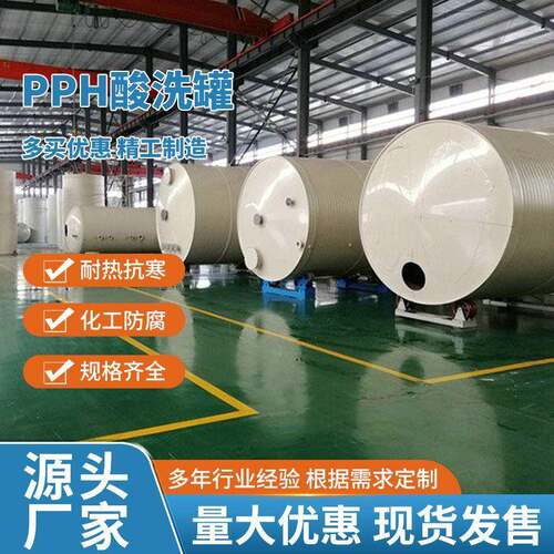 PPH储罐立式耐酸碱缠绕罐加厚石英砂酸洗储罐小型环保设备厂家