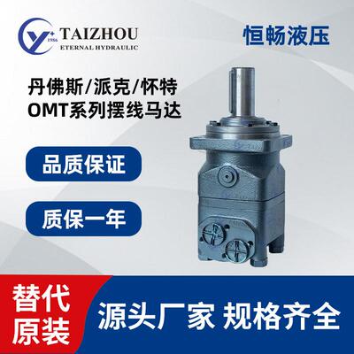 BM5 BM6 BMT OMT250/315/400/500扭矩大丹佛斯DANFOSS油马达