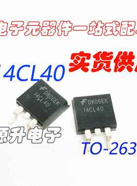 14CL40 汽车电脑板场效应管 IGBT点火管 TO-263 全新现货可直拍