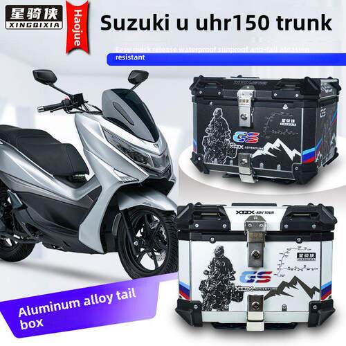 星骑侠适用铃木UHR150摩托车铝合金尾箱HJ150后尾箱后备箱
