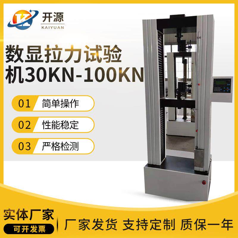 液晶显示拉力机金属拉力试验机编织带拉力试验机拉力机
