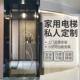 厂家定做家用电梯小型观光电梯室内外二层阁楼别墅覆式 液压电梯