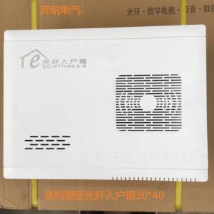 新款高档塑面光纤入户信息箱光纤入户箱弱电箱多媒体信息箱
