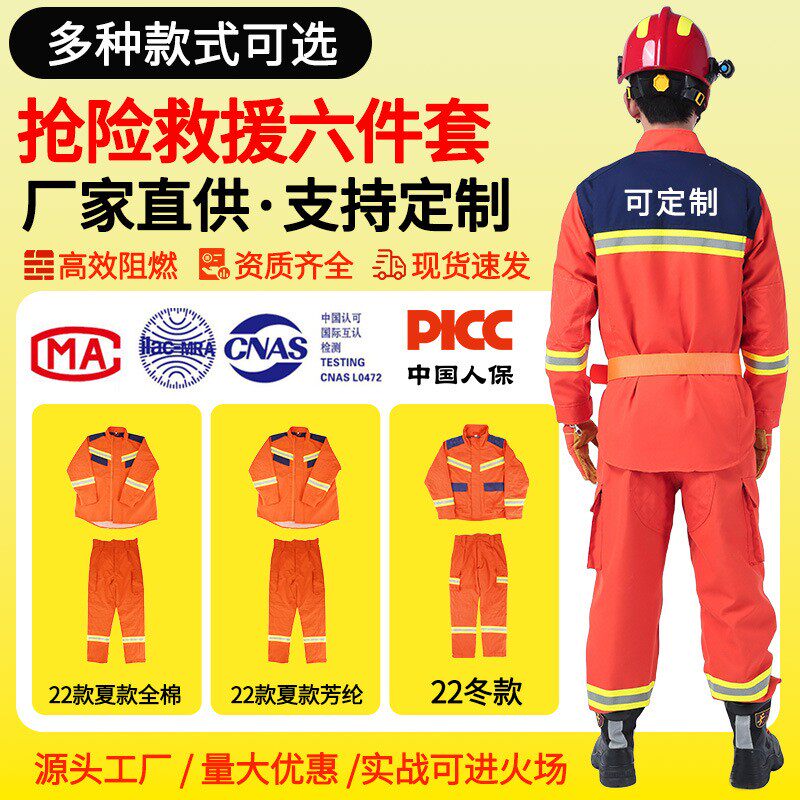 2款2603抢险救套防援服套装应急救援抗灾加厚战斗服六件芳纶阻燃