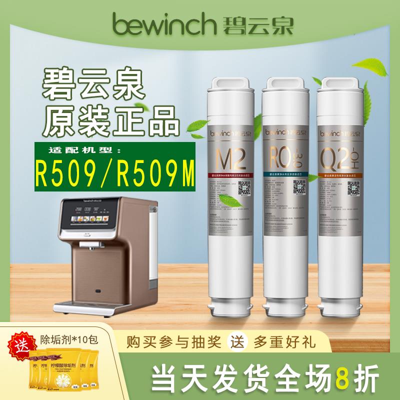 莱克碧云泉净水机滤芯R509净水器滤芯R5/R5M/R509M原厂官网正品