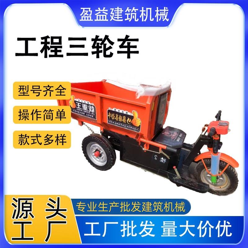 工程三轮车载重自卸建筑工业三轮车工地拉砖拉货装载运输翻斗车