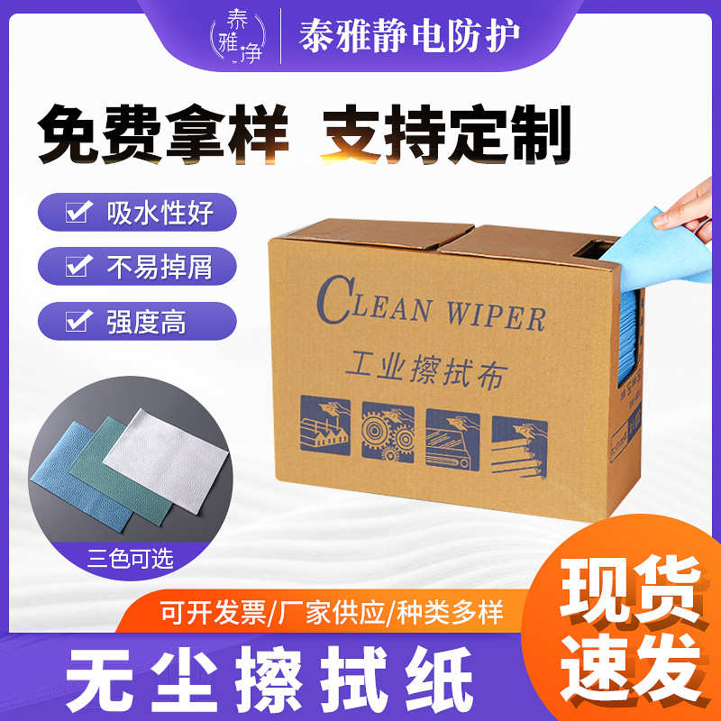 盒装吸水工业吸贝壳折叠擦拭无尘绿色纸张纸白色压花纹蓝色油300