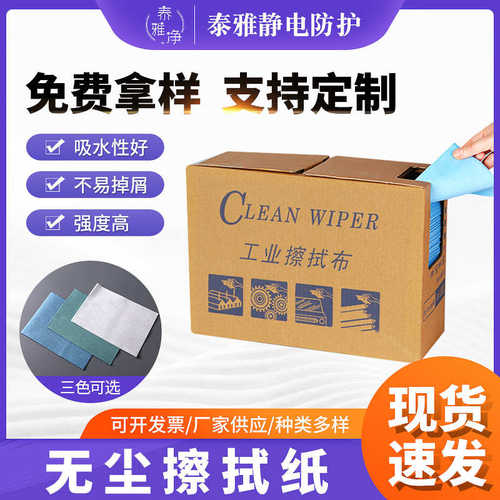 贝壳纹盒装折叠无尘纸蓝色绿色吸水吸油压花300张白色工业擦拭纸