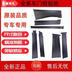适用长安奔奔逸动CS35/CS75悦翔V7/V5致尚/XT/CS15原车门窗框贴纸