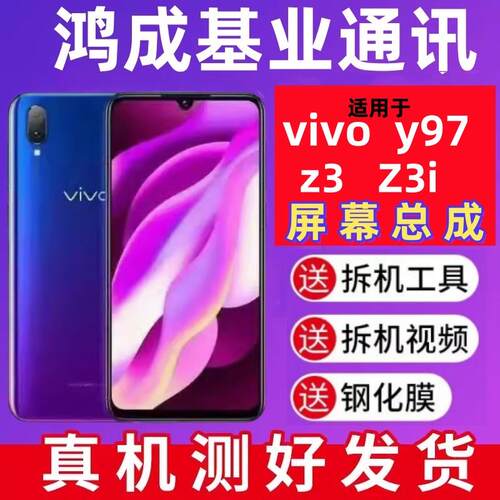 适用于vivo y97屏幕Z3总成Z3i带框原装手机显示屏触摸液晶内外屏