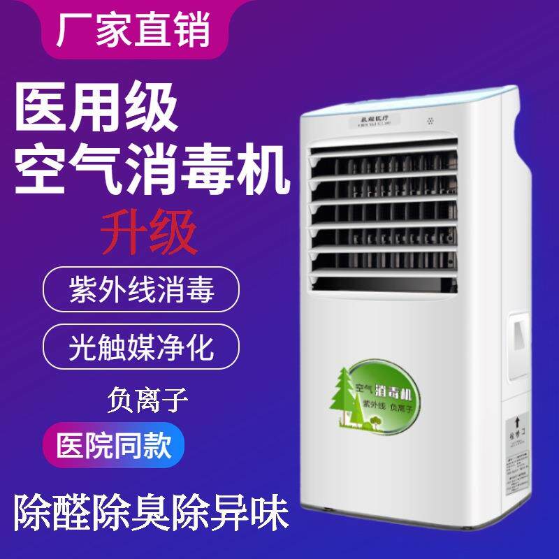 紫外线负离子空气消毒机壁挂式移动式消毒光触媒除醛家用诊所学校