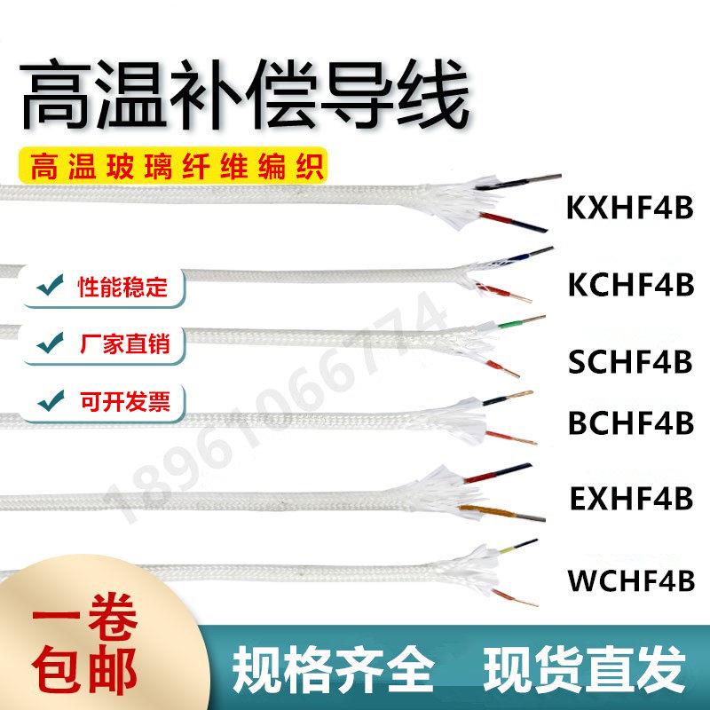 国标高温补偿导线KC SCHF4B 热电偶延长线带屏蔽测温导线
