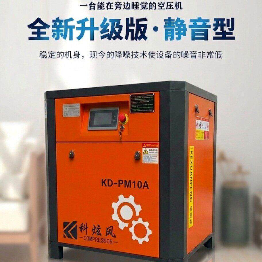 科炫风工业级螺杆式永磁变频空压机 7.5kw/15kw/22kw 现货直发