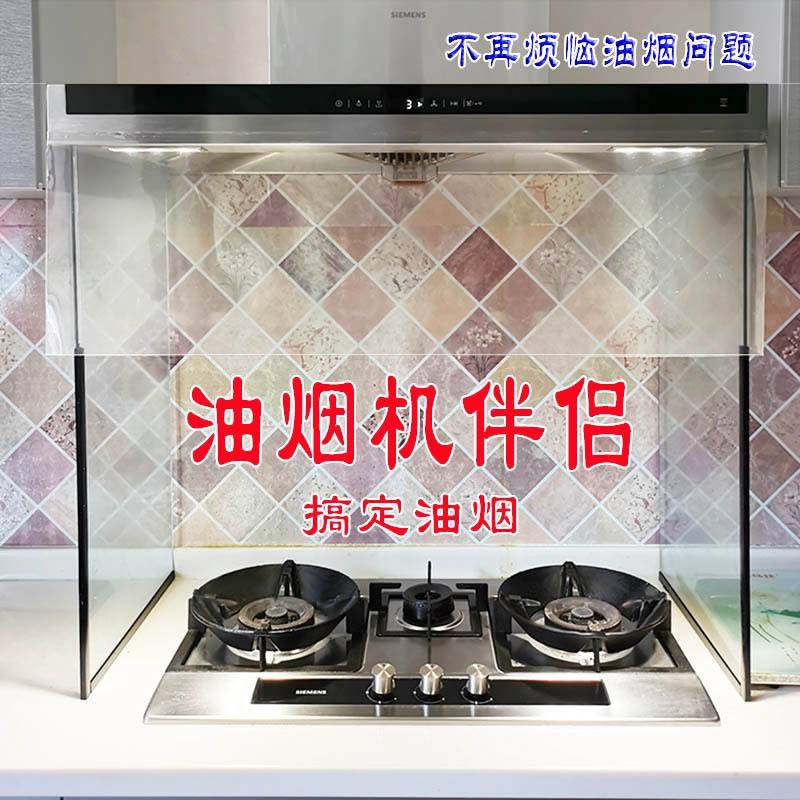 油烟机隔离油烟拢烟罩贴纸玻璃挡板塑料罩通用加厚挡油板防油罩,居家日用,其它,淘宝优惠券,粉丝福利购,淘宝优惠卷