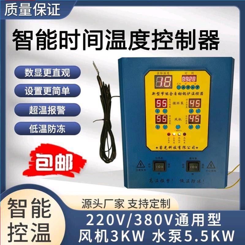 锅炉温控器控制器控制箱温度控制仪全自动数显时间智能多功能