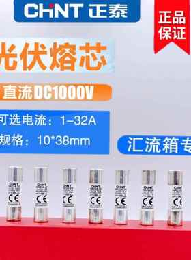 正泰光伏PV汇流盒专用高压熔断器体NRZ28保险丝管DC1000v直流10A