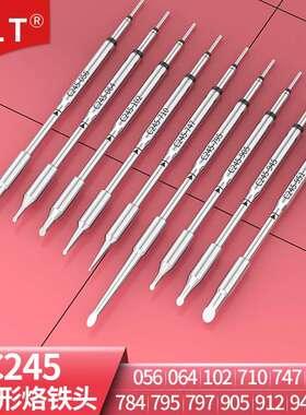 C245烙铁头斜口形C245-784 912 056 951 797 766马蹄通用CD-B焊台