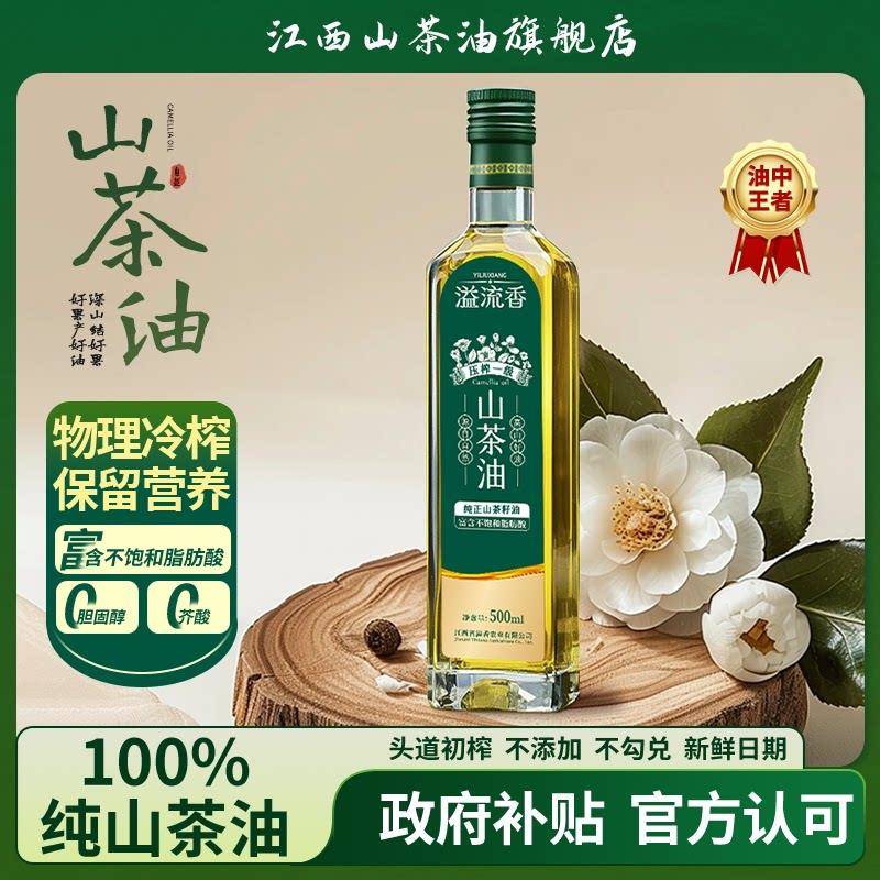 【政府补贴】江西山茶油健康一级正宗冷榨野生茶籽油500ml食用油