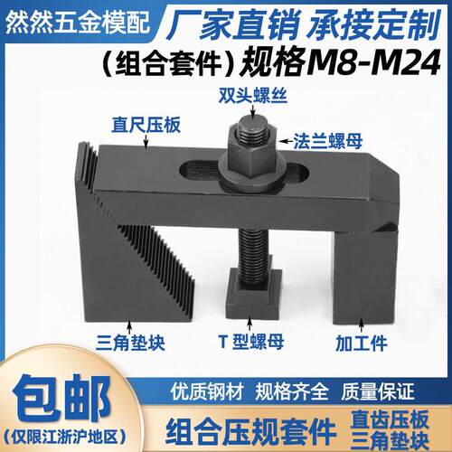 然然10.9级直齿压板三角规模具压板平行压规组合夹具M10M12162024