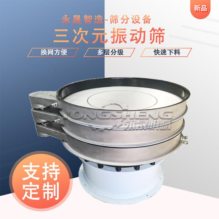 食品级304不锈钢玉米淀粉分级筛选设备80目筛网圆形振动筛分机