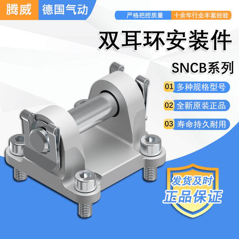 FESTO费斯托双耳环安装件SNCB-100-R3标准气缸底座附件耳轴安装件