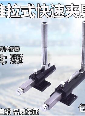 推拉式30509快速夹具30519夹钳固定工装焊接推紧器夹钳机械压紧器