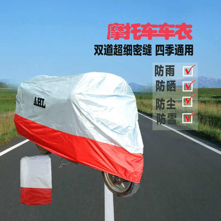 摩托车装备 车衣 电动车 踏板车 防雨防尘防嗮防冻 车罩 加大加厚