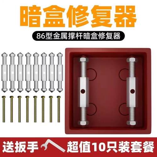 暗盒修覆器86型通用开关插座面板底盒接线盒墙上固定理线盒伸缩杆