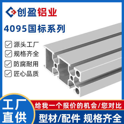 国标4095铝型材自动化设备重型流水线40*95铝型材工业铝合金型