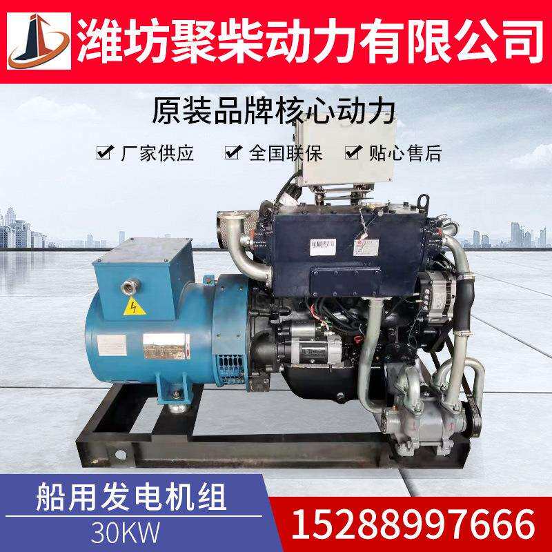 30KW船用柴油发电机组三项电380V50赫兹60HZ轮船用40千瓦发电机组