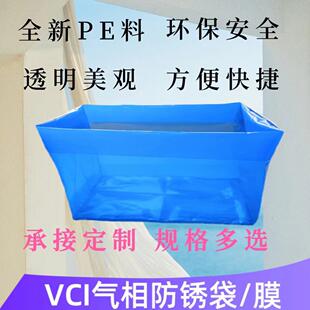 VCI气相防锈袋/膜 机械设备防锈立体袋汽车零配件五金防锈包装袋