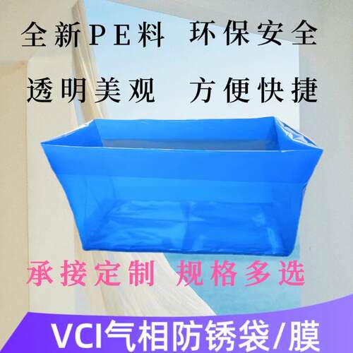 VCI气相防锈袋/膜 机械设备防锈立体袋汽车零配件五金防锈包装袋