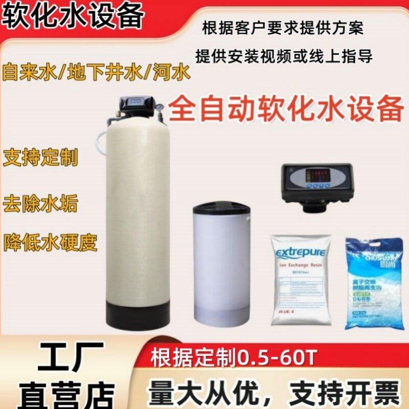 锅炉软化水设备家用工业软水机自来水井水过滤除垢全自动软水器