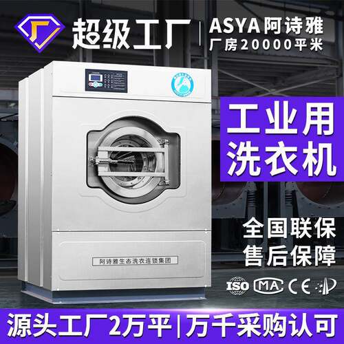 阿诗雅工业洗衣机15KG-100KG酒店医院工厂学校洗衣房大型洗涤设备